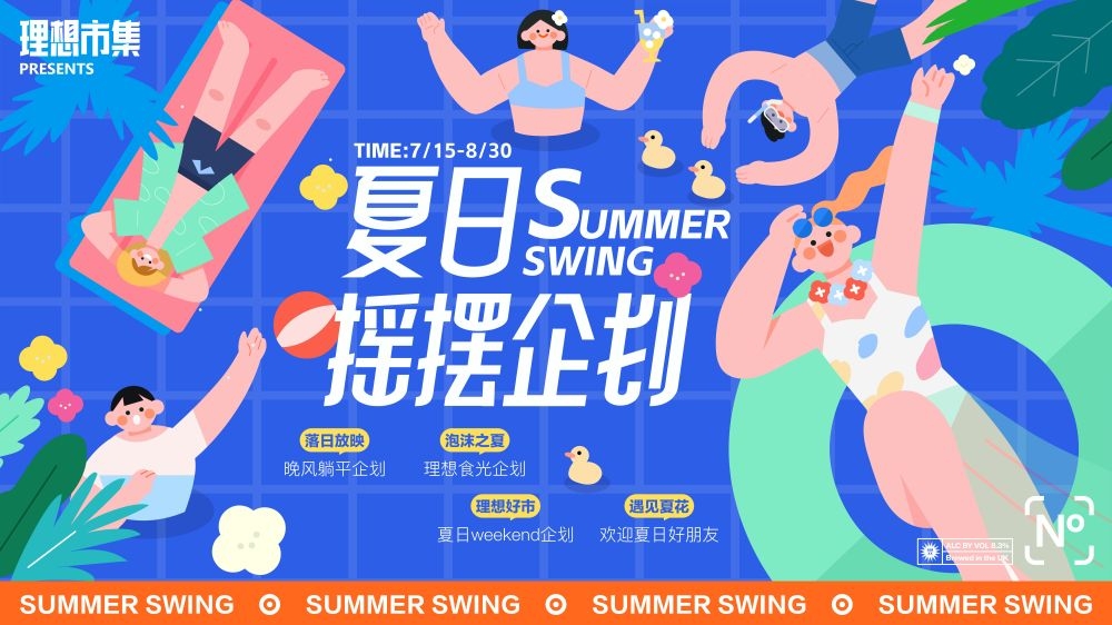 理想夏日限定夏日banner展板海报清凉一夏summer10