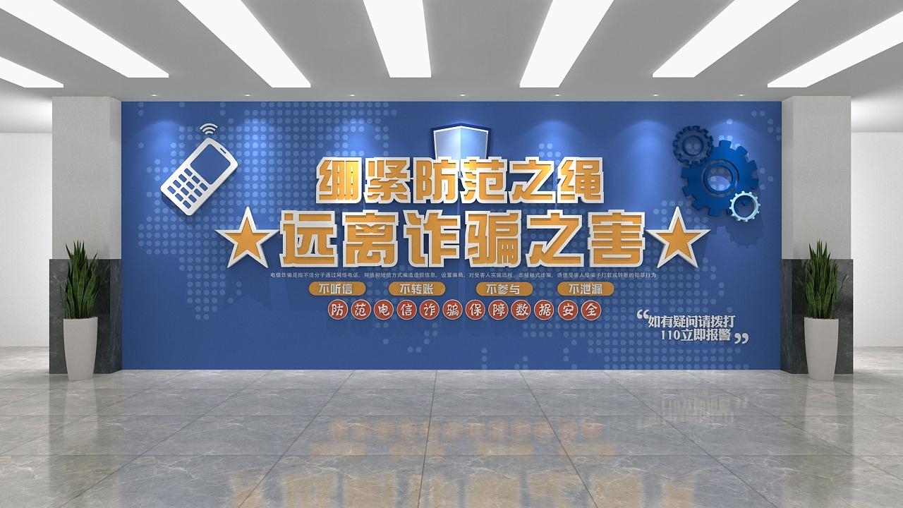 网络安全预防诈骗打击电信诈骗宣传文化墙CDR设计素材源文件7