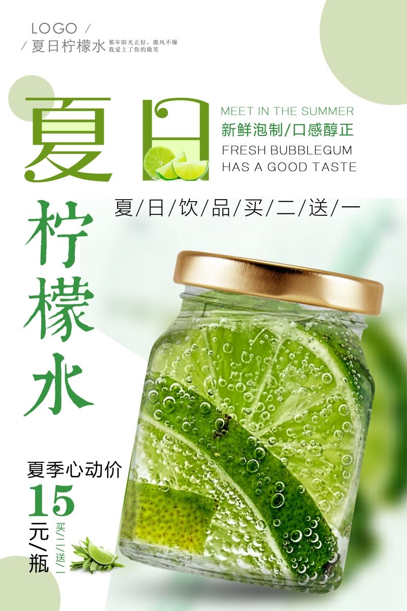 柠檬柠檬汁饮品促销宣传单广告设计素材