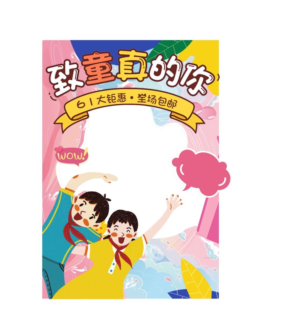 六一61儿童节拍照框99