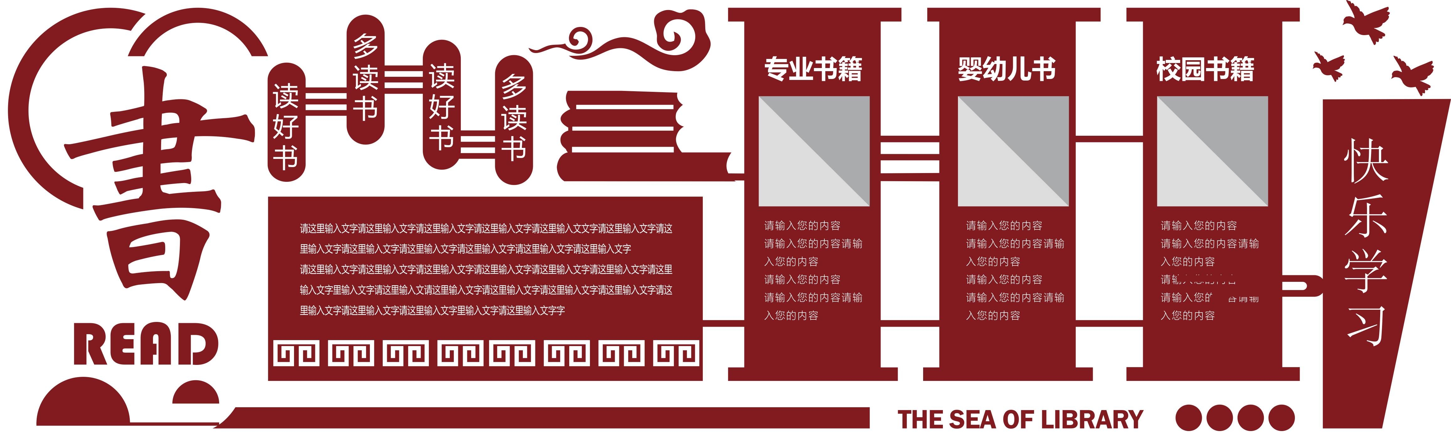 学校文化墙学习园地幼儿园中小学教育展板设计素材源文件40