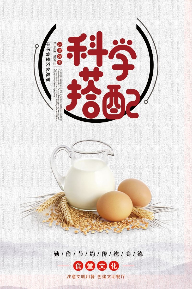 食堂餐馆饭店节约粮食光盘行动文化标语宣传海报展板模板