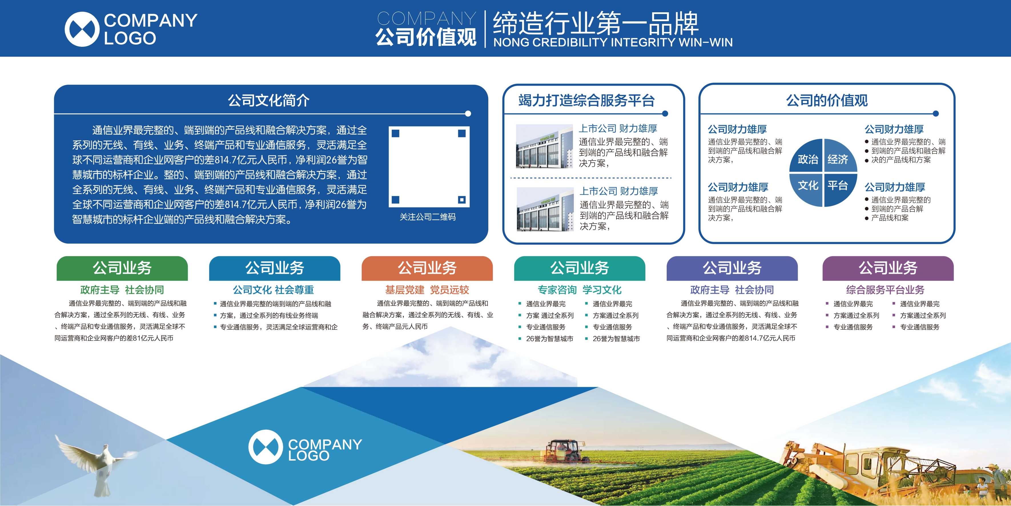企业文化形象墙模板公司历程创意宣传栏喷绘设计AI展板素材23