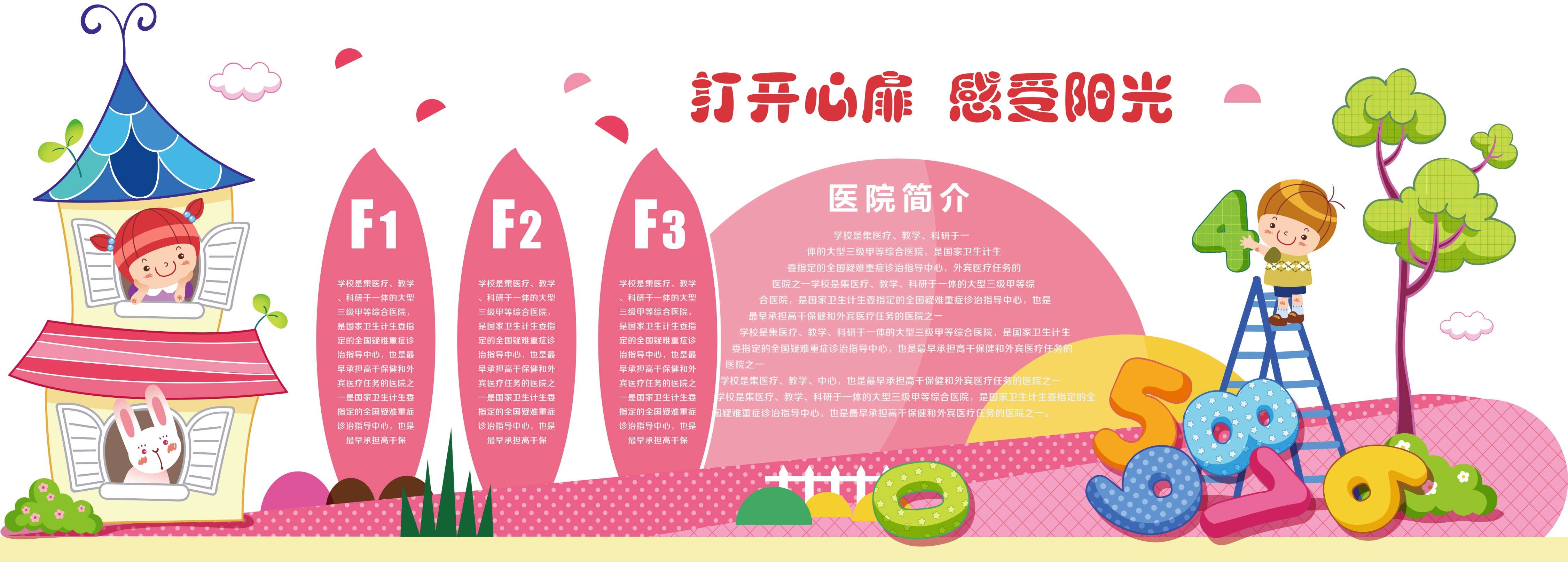 学校文化墙学习园地幼儿园中小学教育展板设计素材源文件100