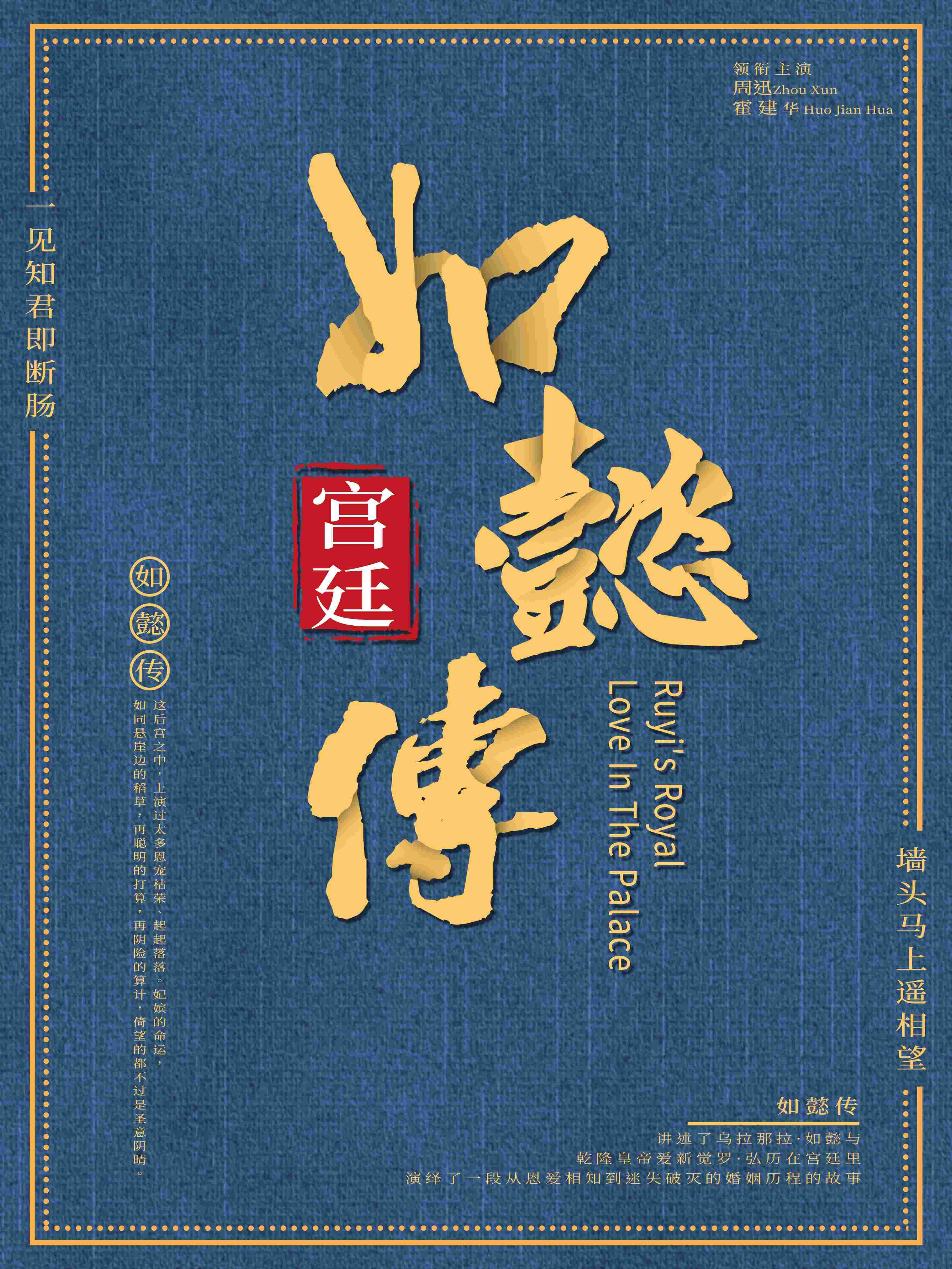 如懿传清宫戏影视作品古装电视剧广告宣传psd海报模板设计素材6