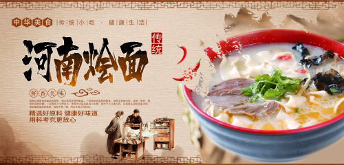 河南烩面壁画海报文化背景墙2