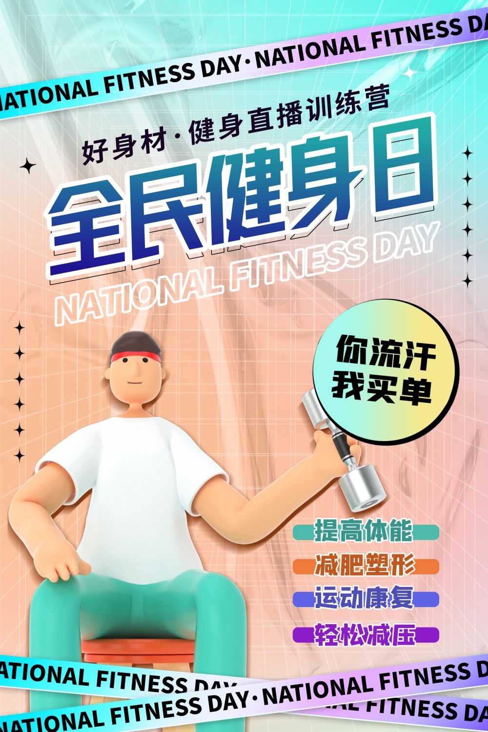 敢拼敢赢极限运动动起来运动健身海报22