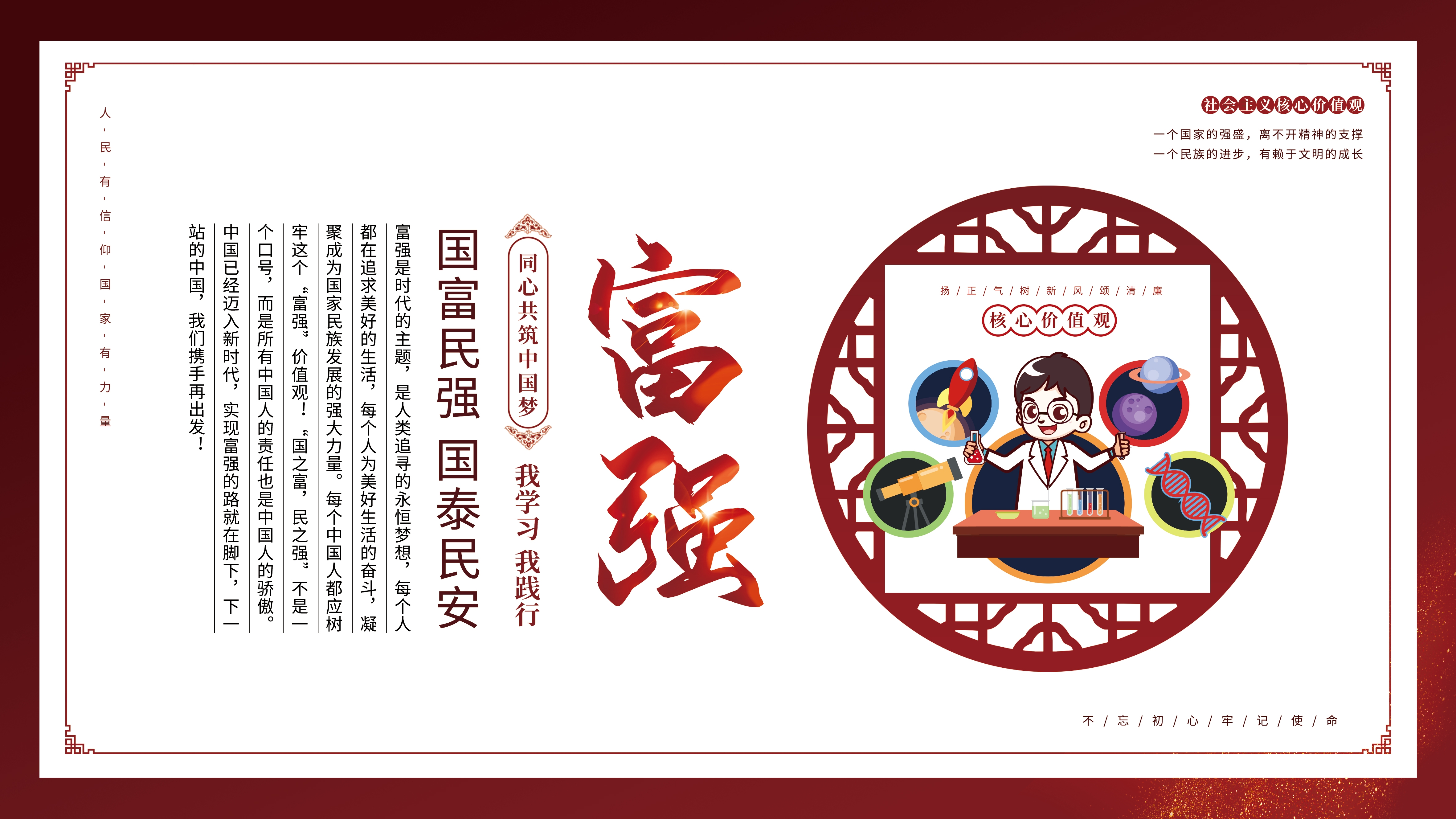 社会主义核心价值观01