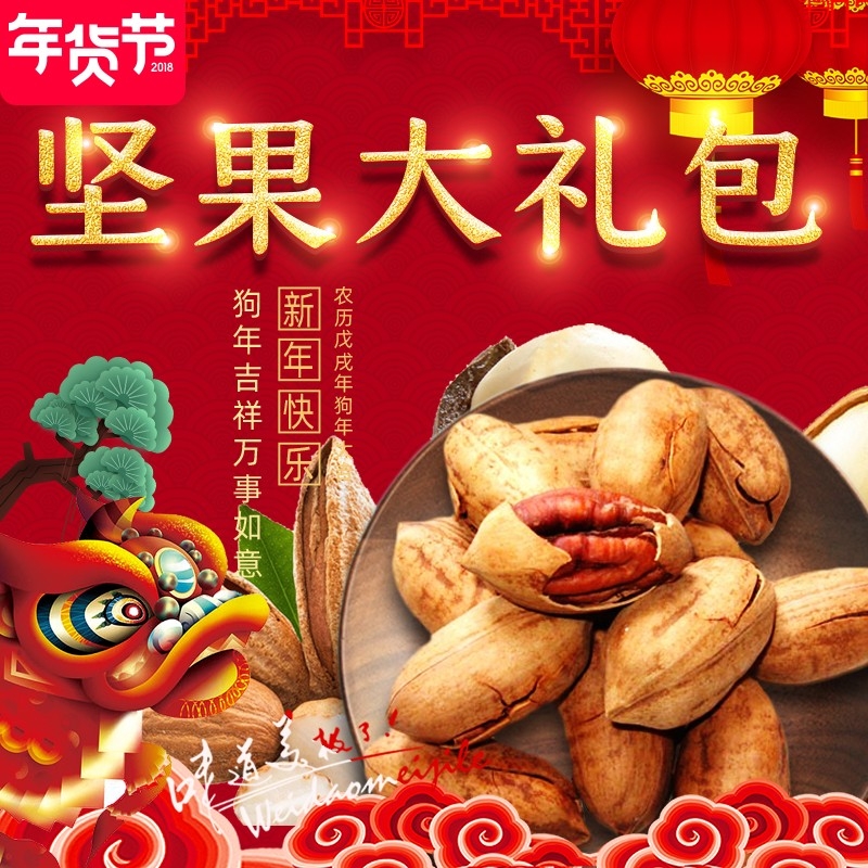 首页设计素材零食促销主图PSD模板15