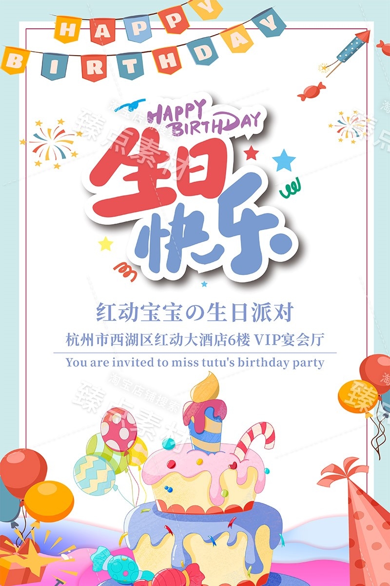 竖版生日快乐背景展板 (14)