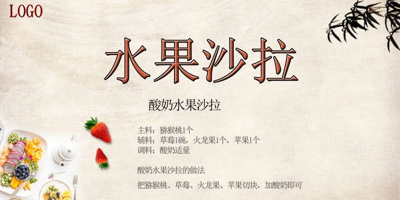 水果沙拉促销宣传海报广告设计素材