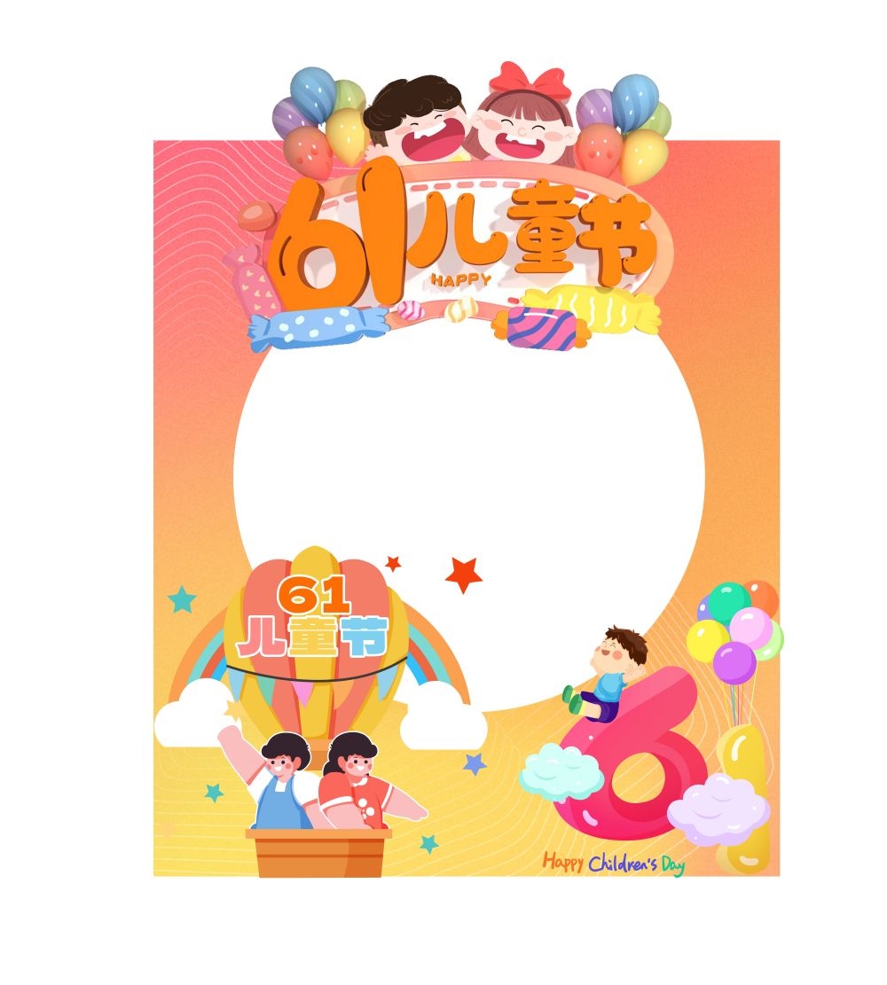 六一61儿童节拍照框79