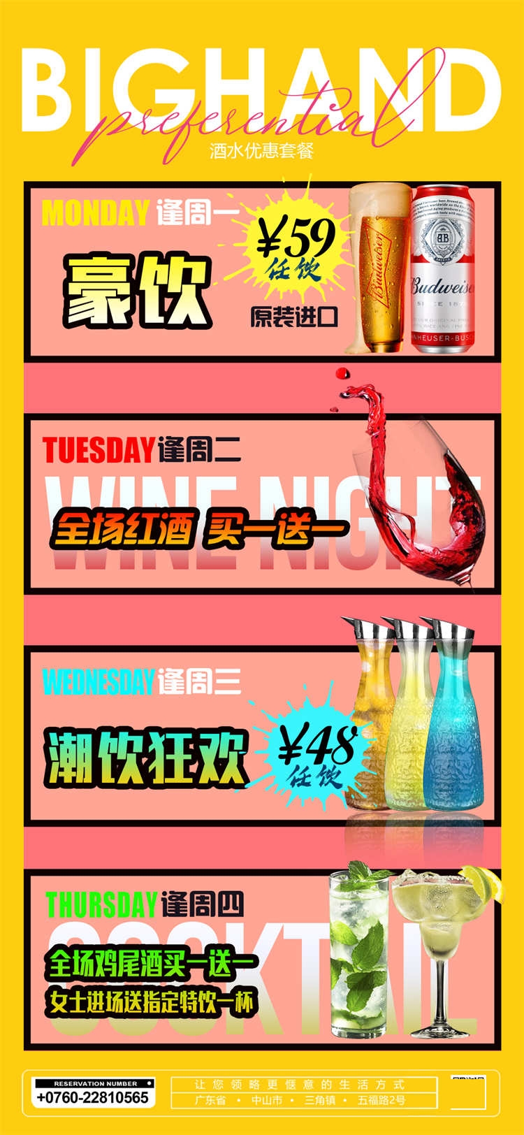 酒吧酒水价目单价格单