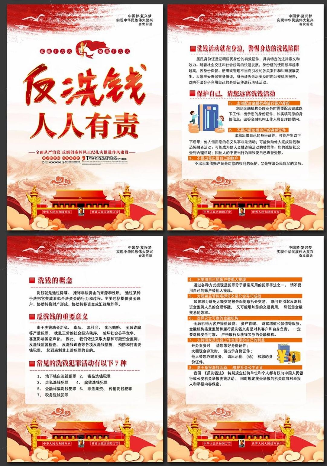 反洗钱防范知识宣传海报套图 (13)