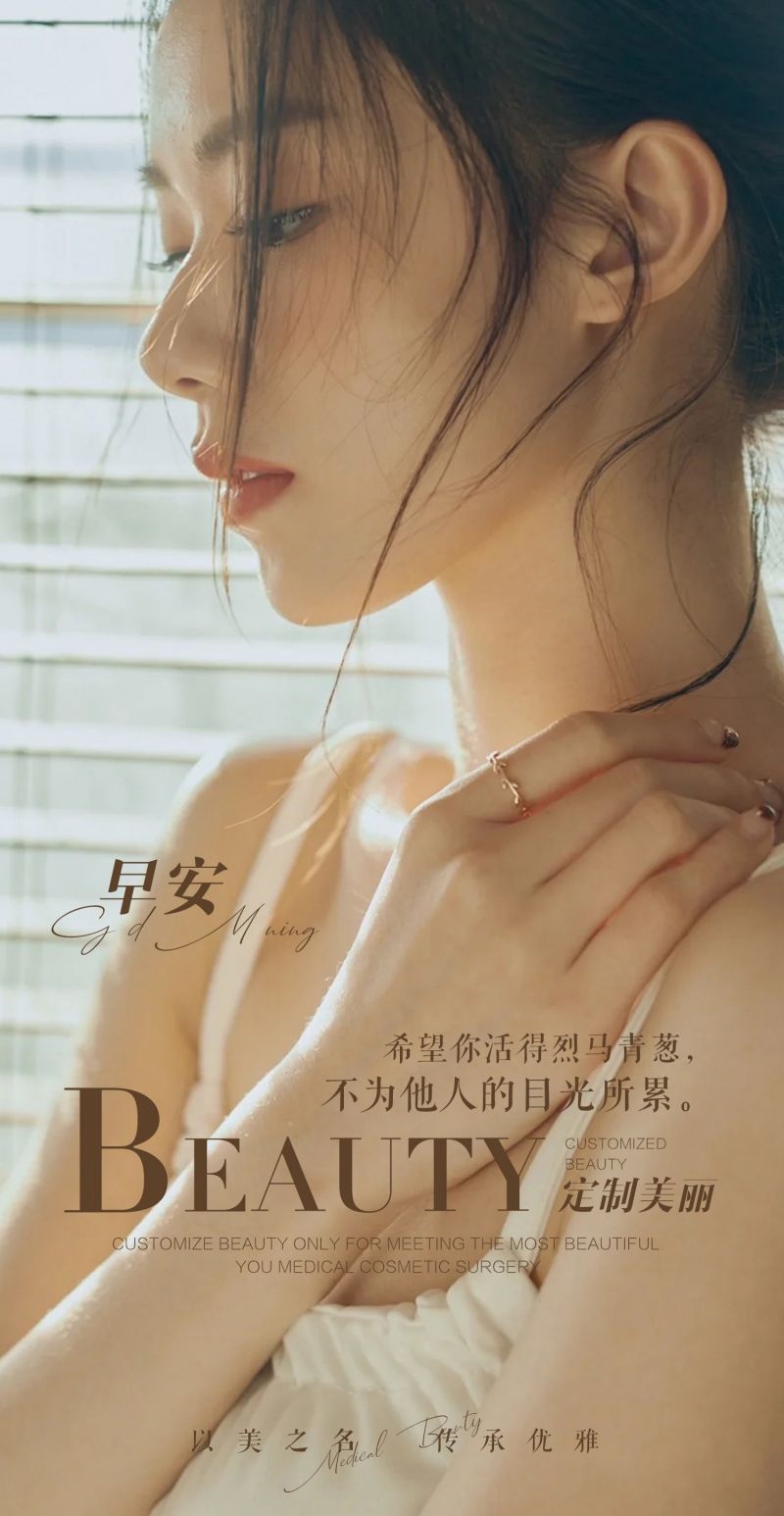 高端大气医疗美容医美无日期早安图片海报43