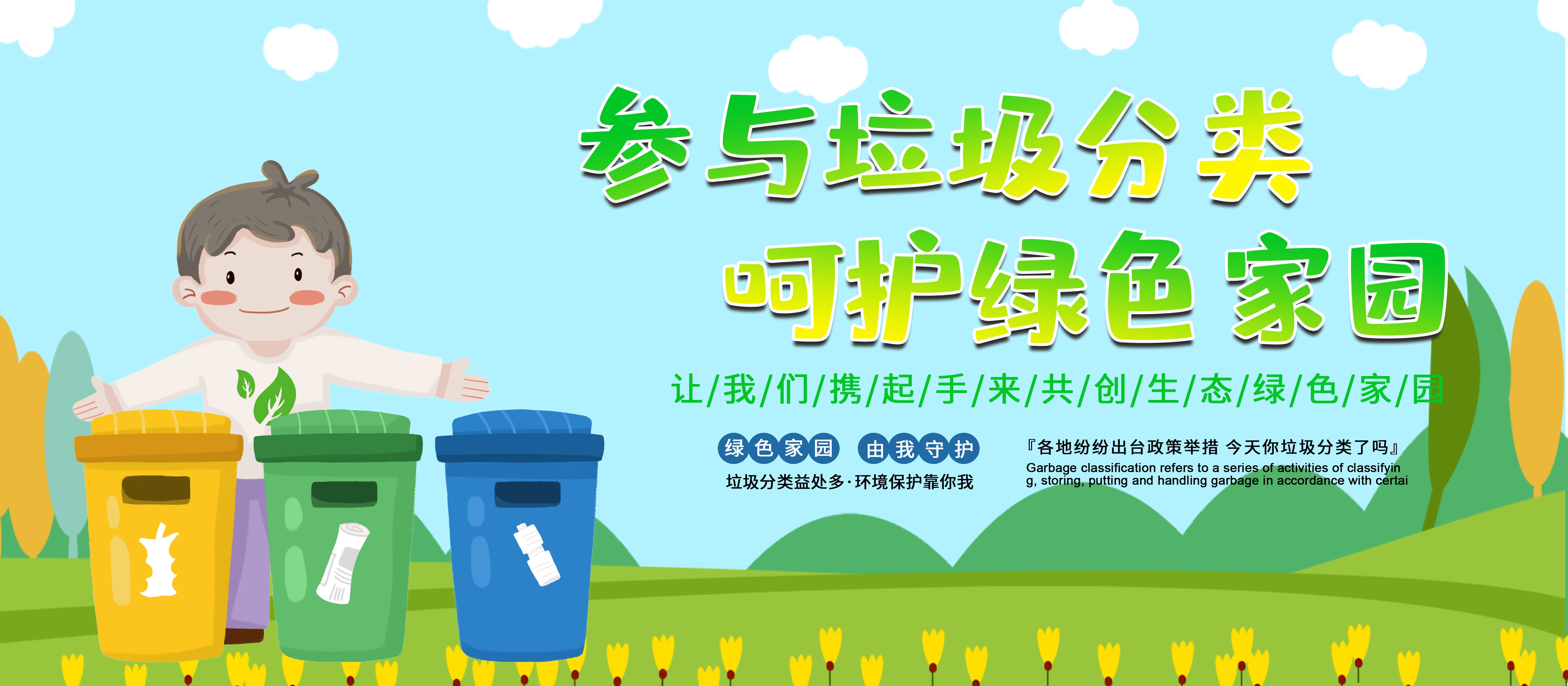 垃圾分类从我做起循环利用绿色环保垃圾不落地海报展板71