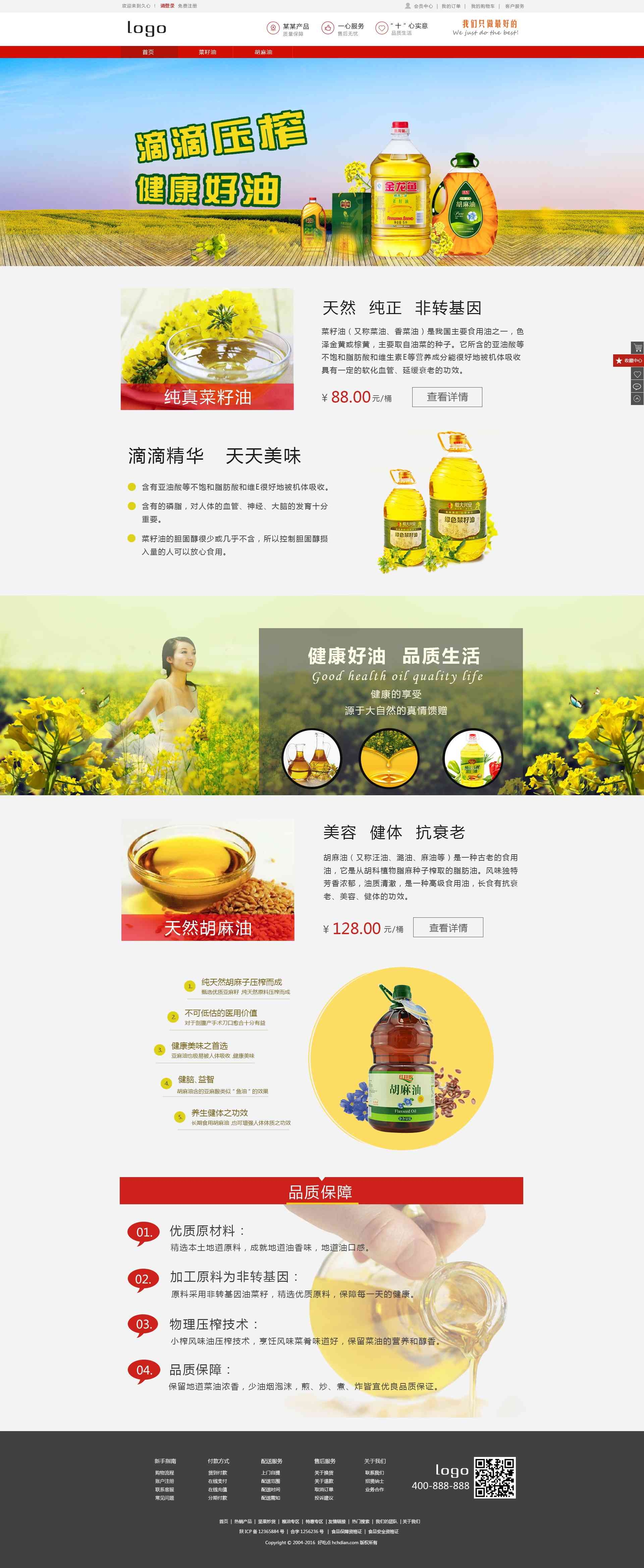 菜籽油专题页面设计模板psd下载