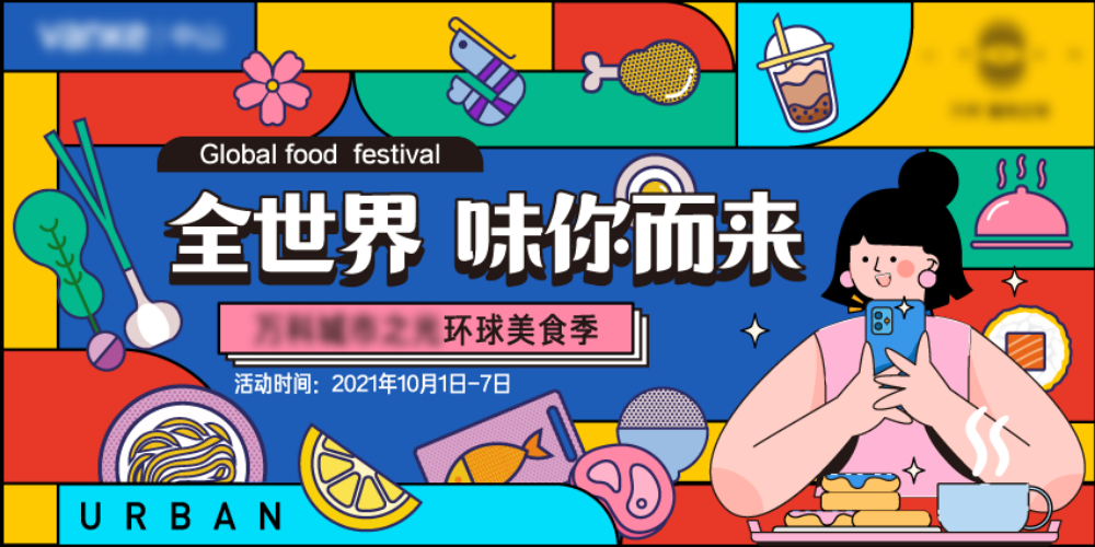 国潮美食节吃货节主视觉kv海报展板