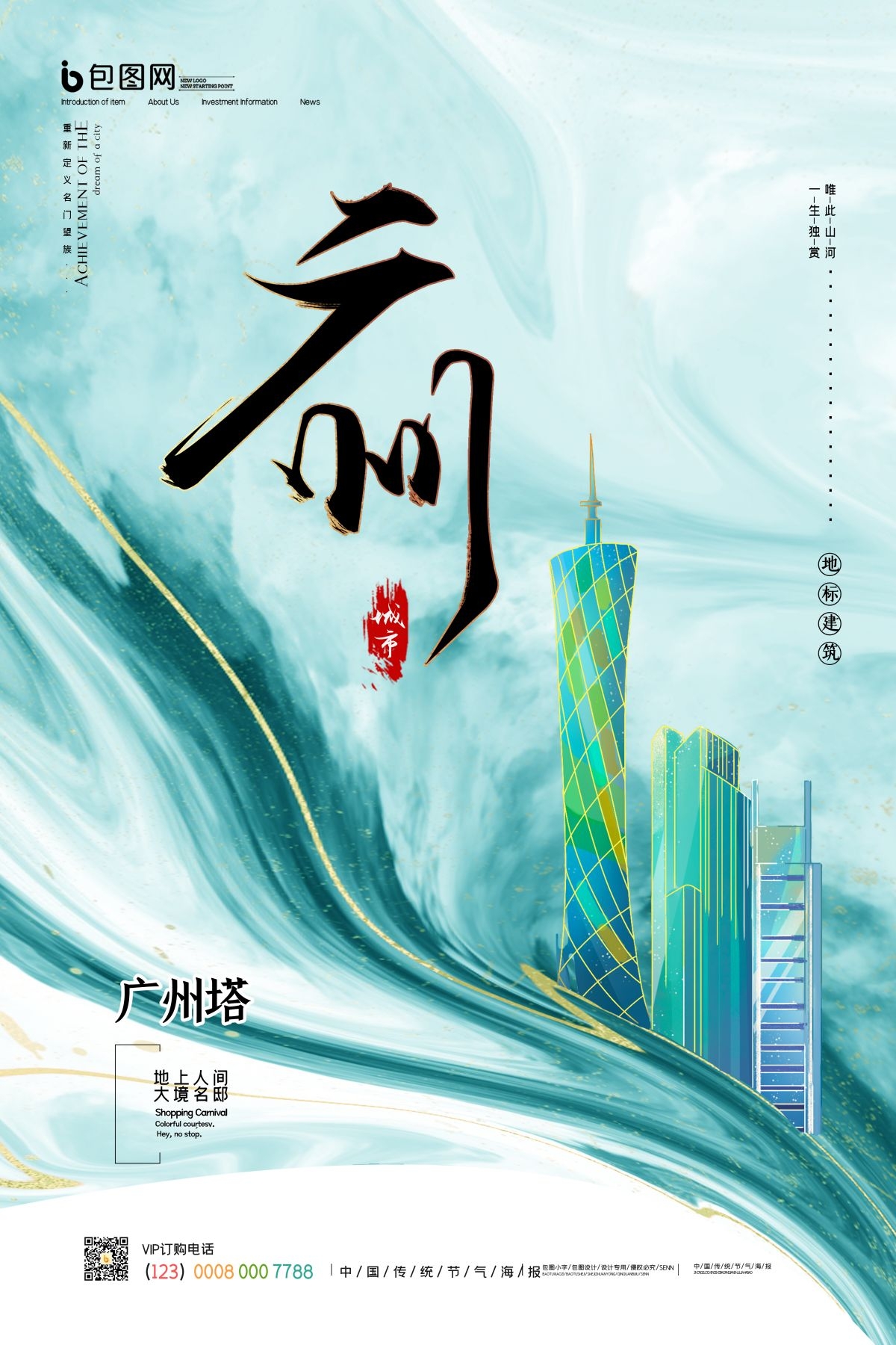 国潮广州城市建筑剪影插画线稿平面海报素材