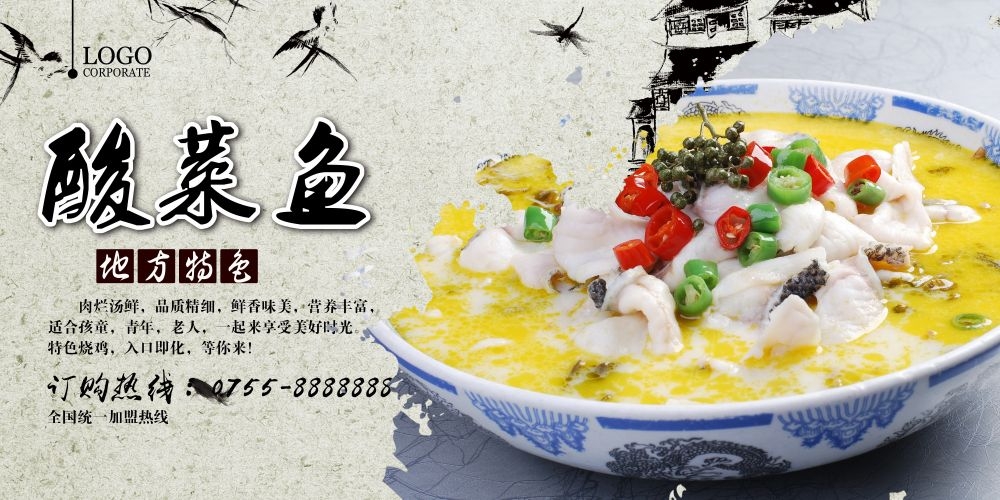 酸菜鱼海报壁画宣传单素材19