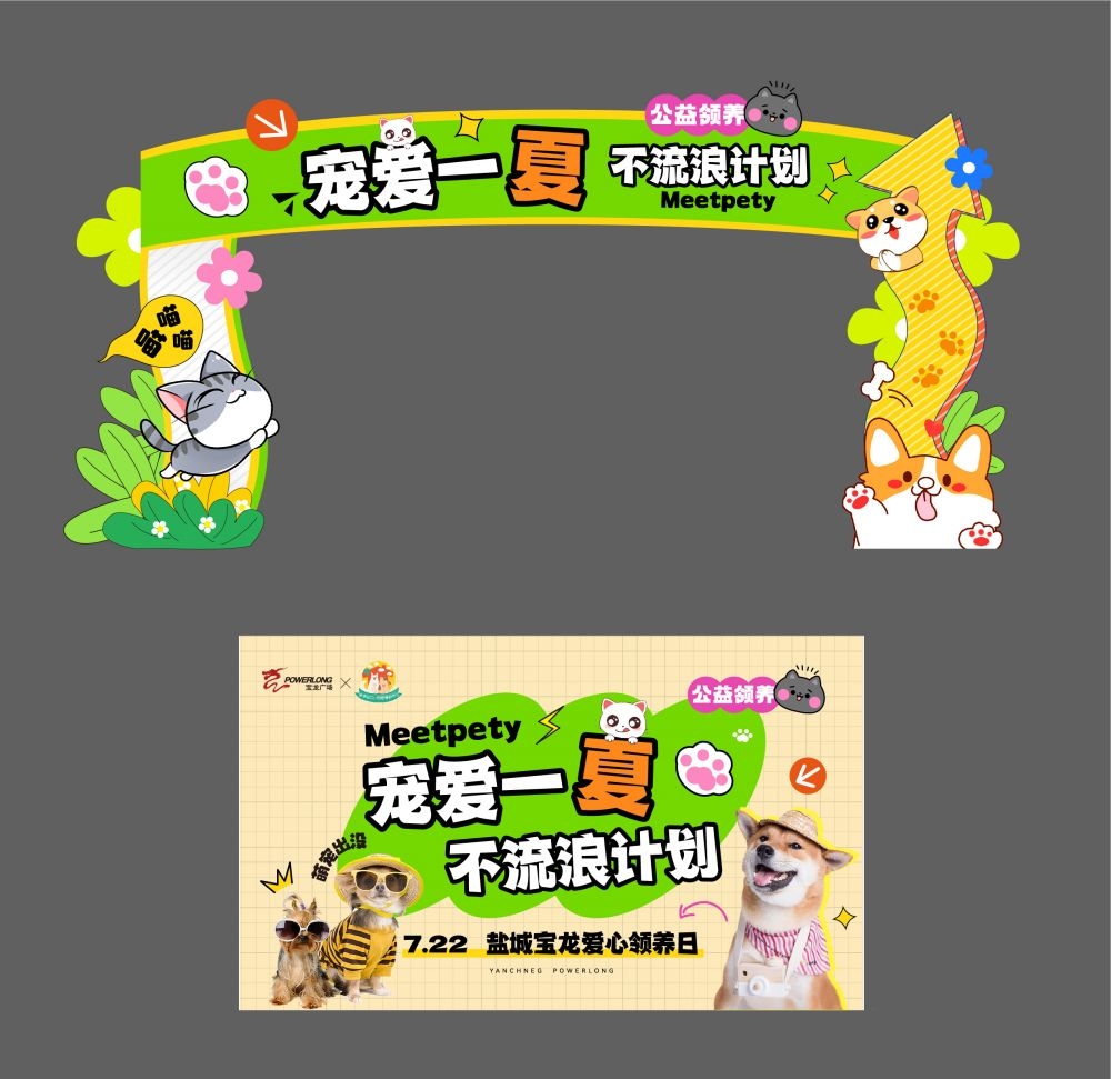 创意可爱宠物节活动美陈堆头素材3