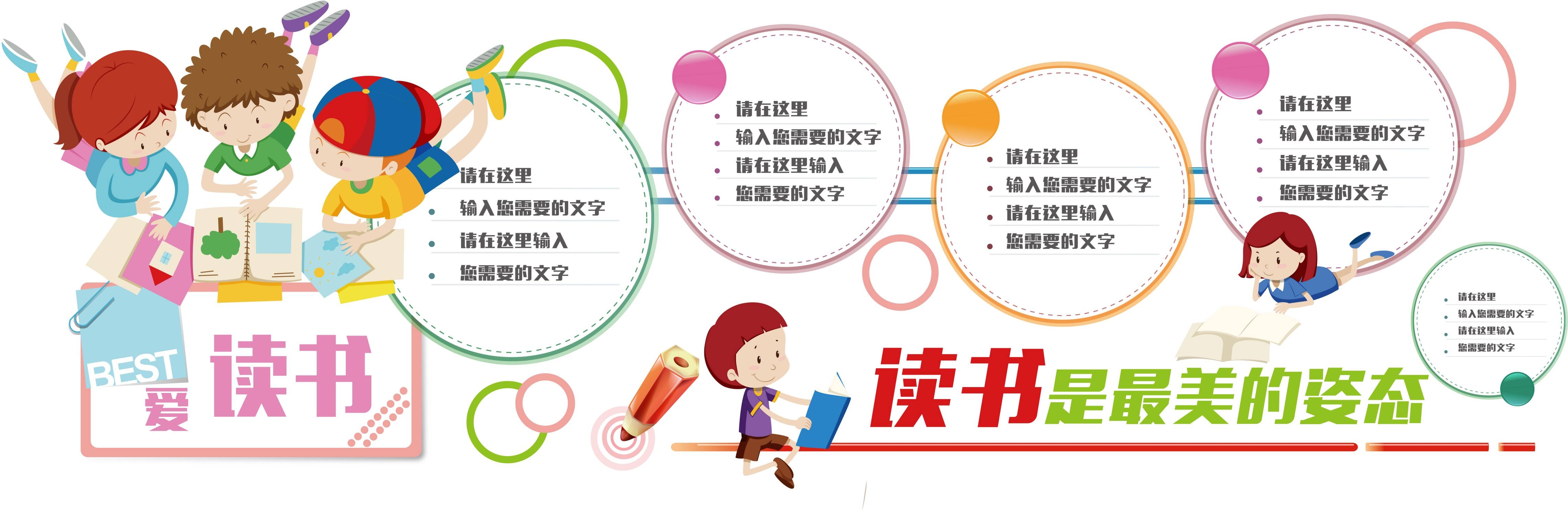 学校文化墙学习园地幼儿园中小学教育展板设计素材源文件127