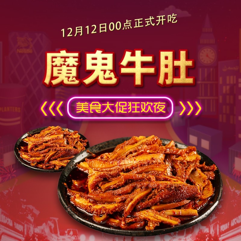 首页设计素材零食促销主图PSD模板37