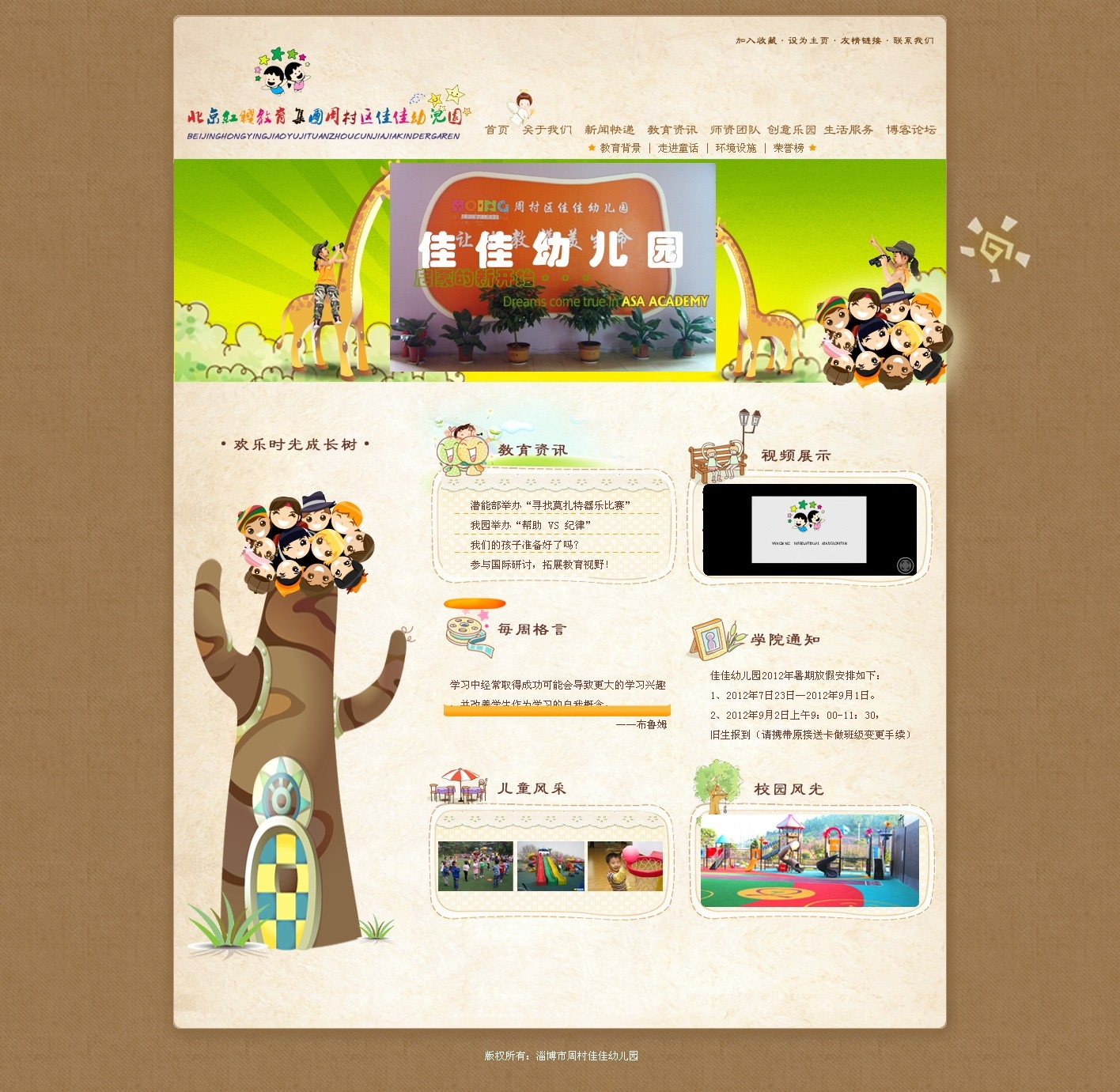 褐色幼儿学校网站PSD模板