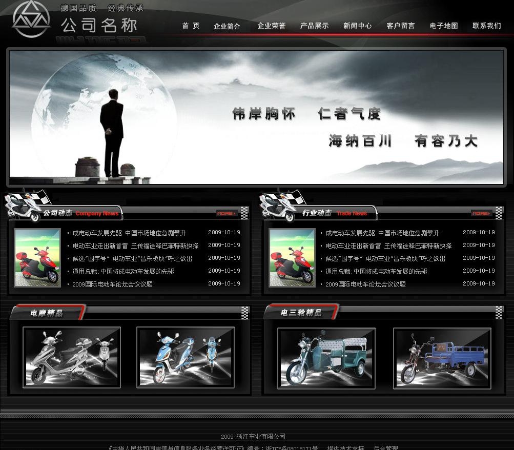 公司网页psd模板图片