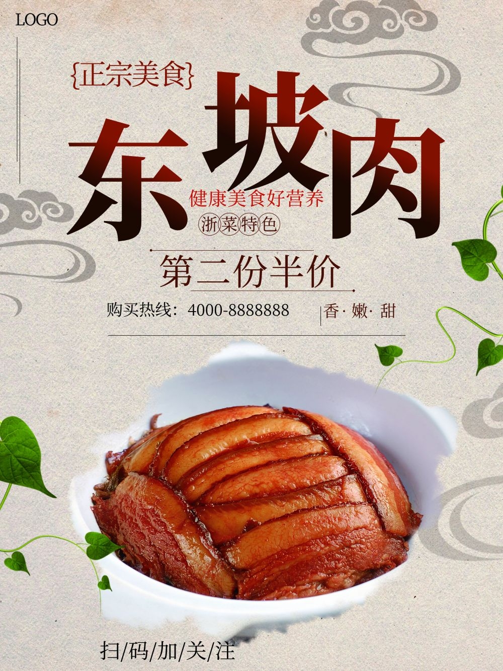 东坡肉海报壁画展板促销宣传单12