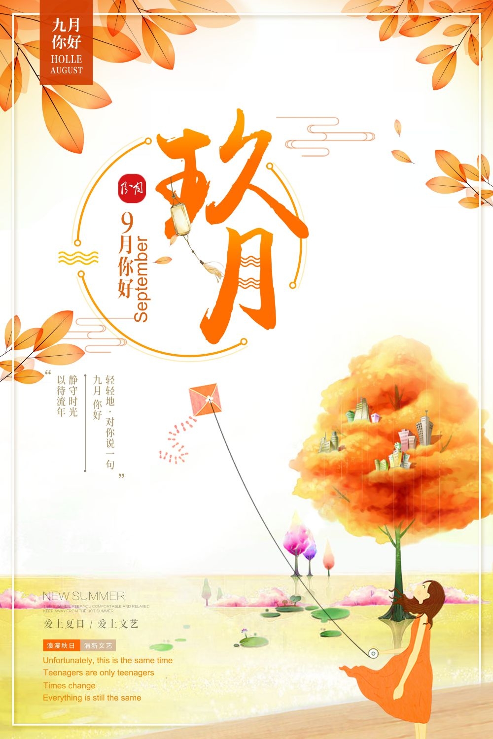 时令节气九月海报10