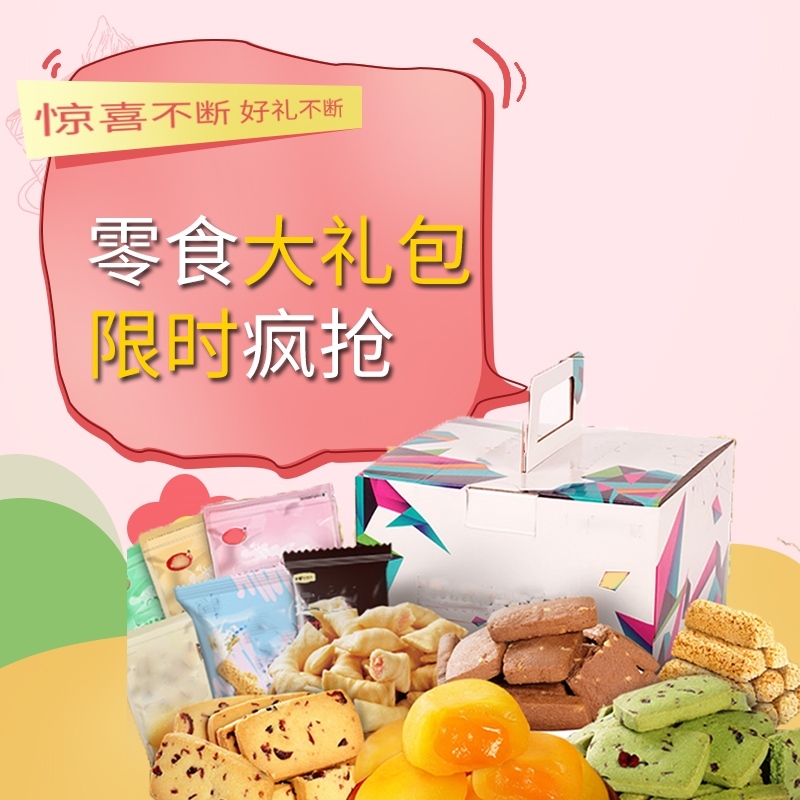 首页设计素材零食促销主图PSD模板45