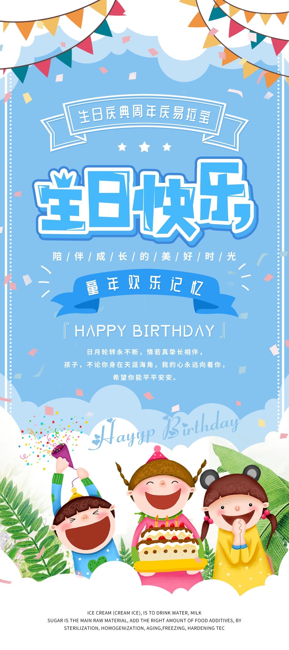 各个年龄段生日快乐易拉宝海报2