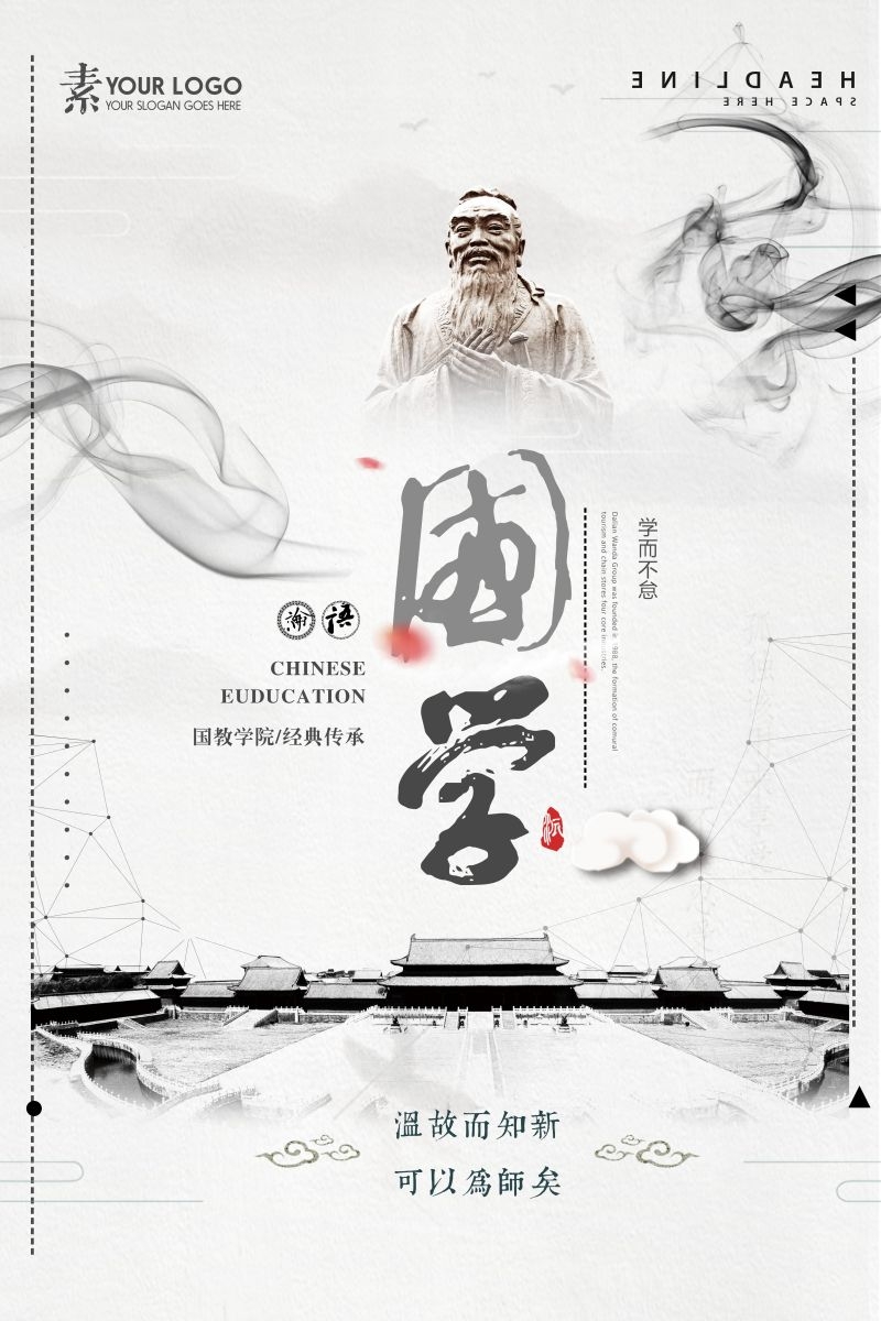 培训国学文化中华传统文化培训班招生宣传海报 (52)