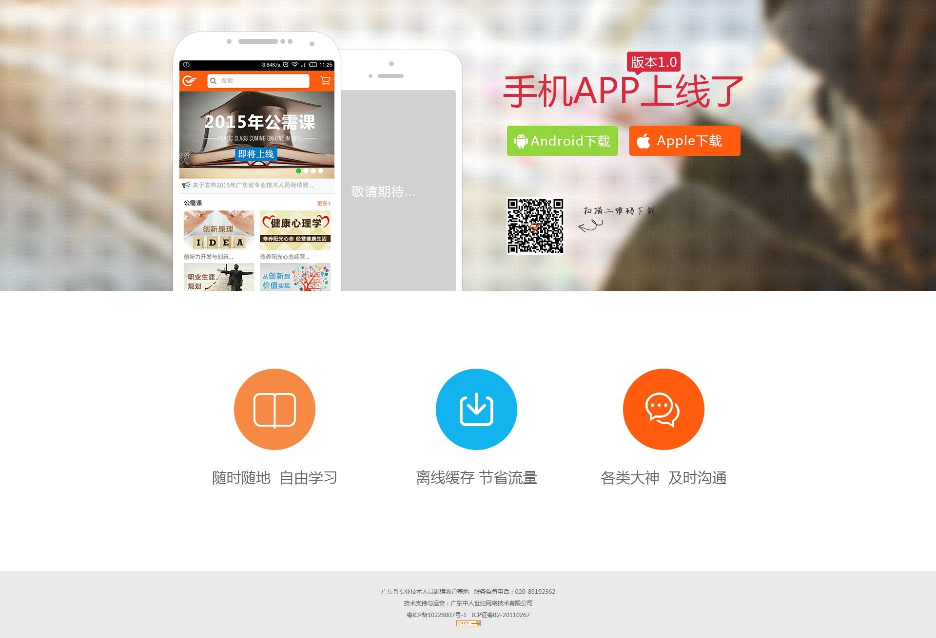 简单的手机app网站上线页面模板psd下载