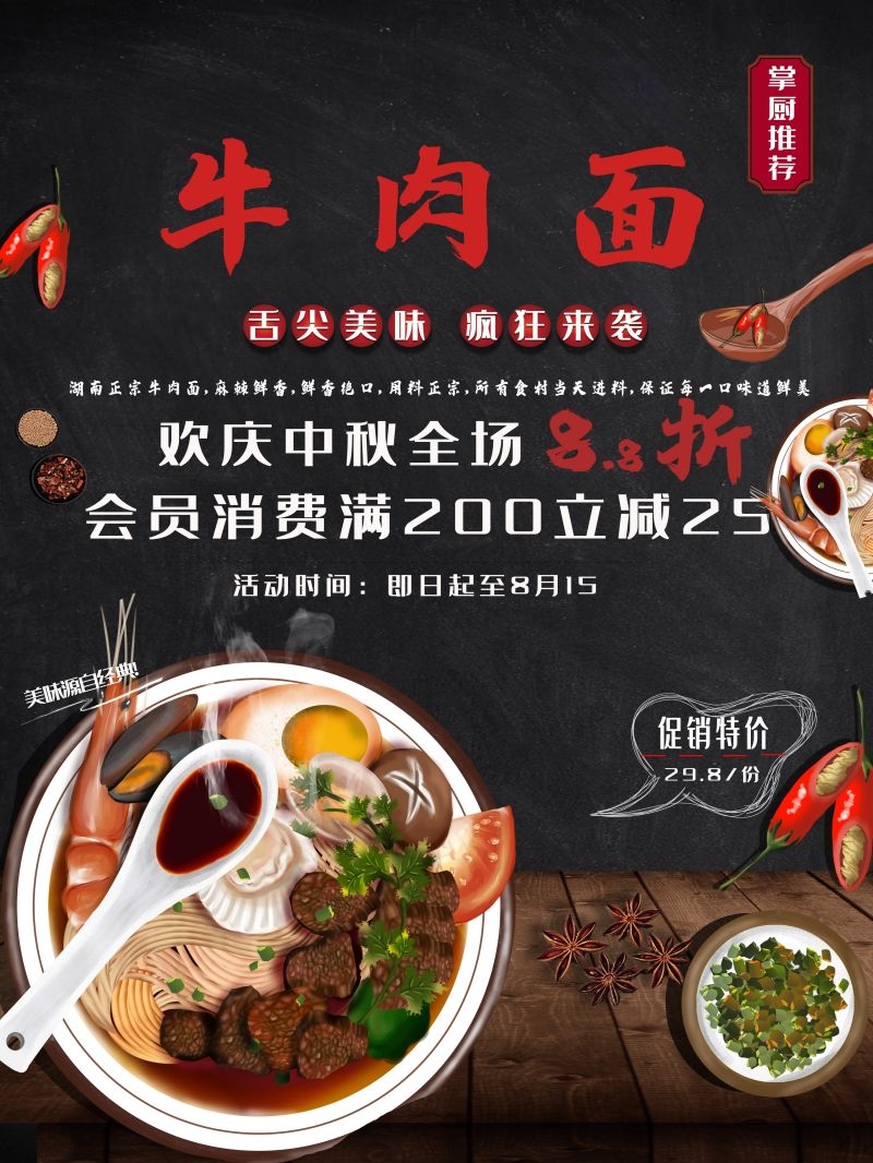 香辣牛肉面促销宣传海报展板壁画素材