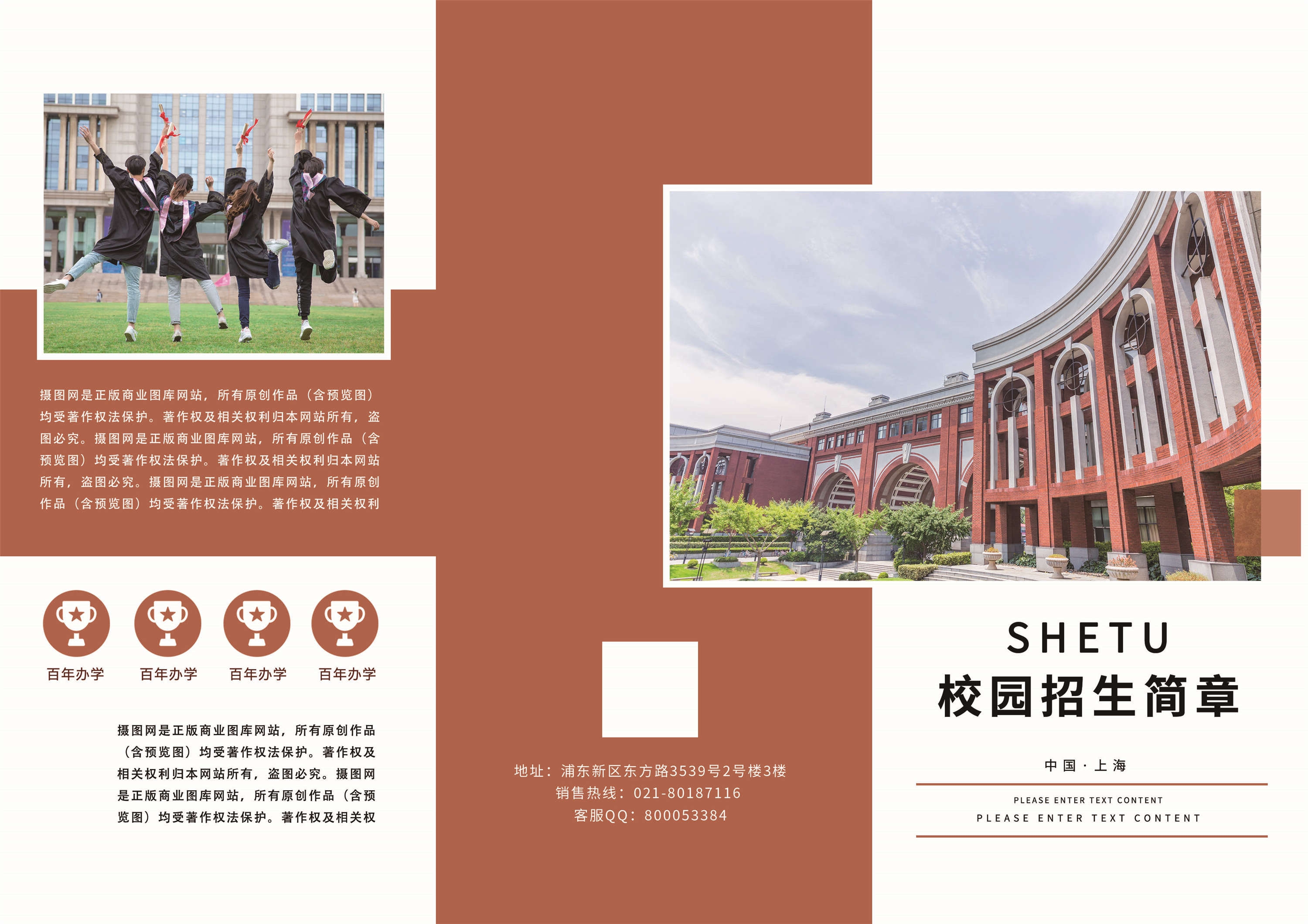 幼儿园中小学大学教师理念学院招生简章三折页84
