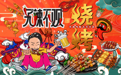 国潮复古烧烤炸串撸串夜市美食创意海报36