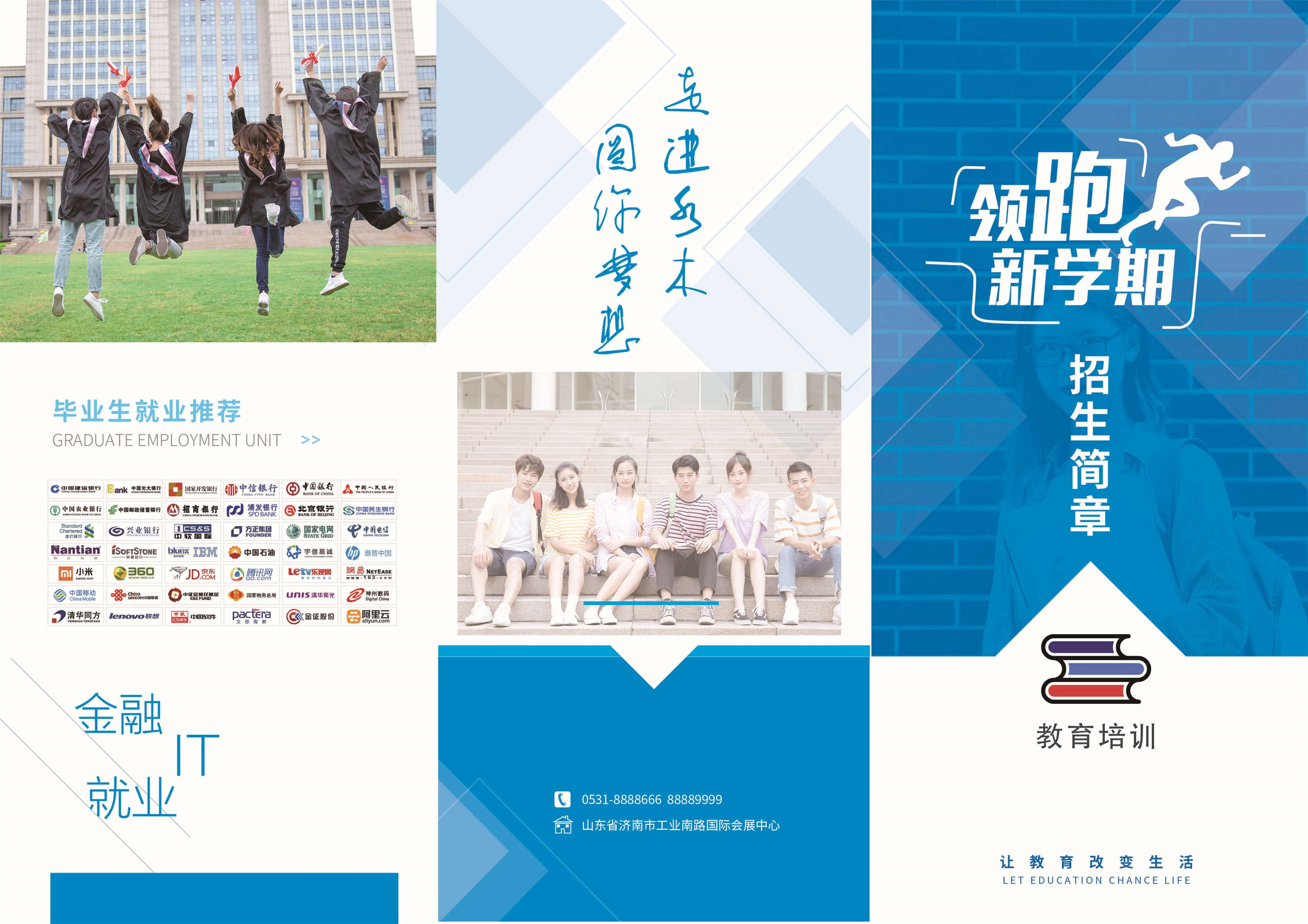 幼儿园中小学大学教师理念学院招生简章三折页38