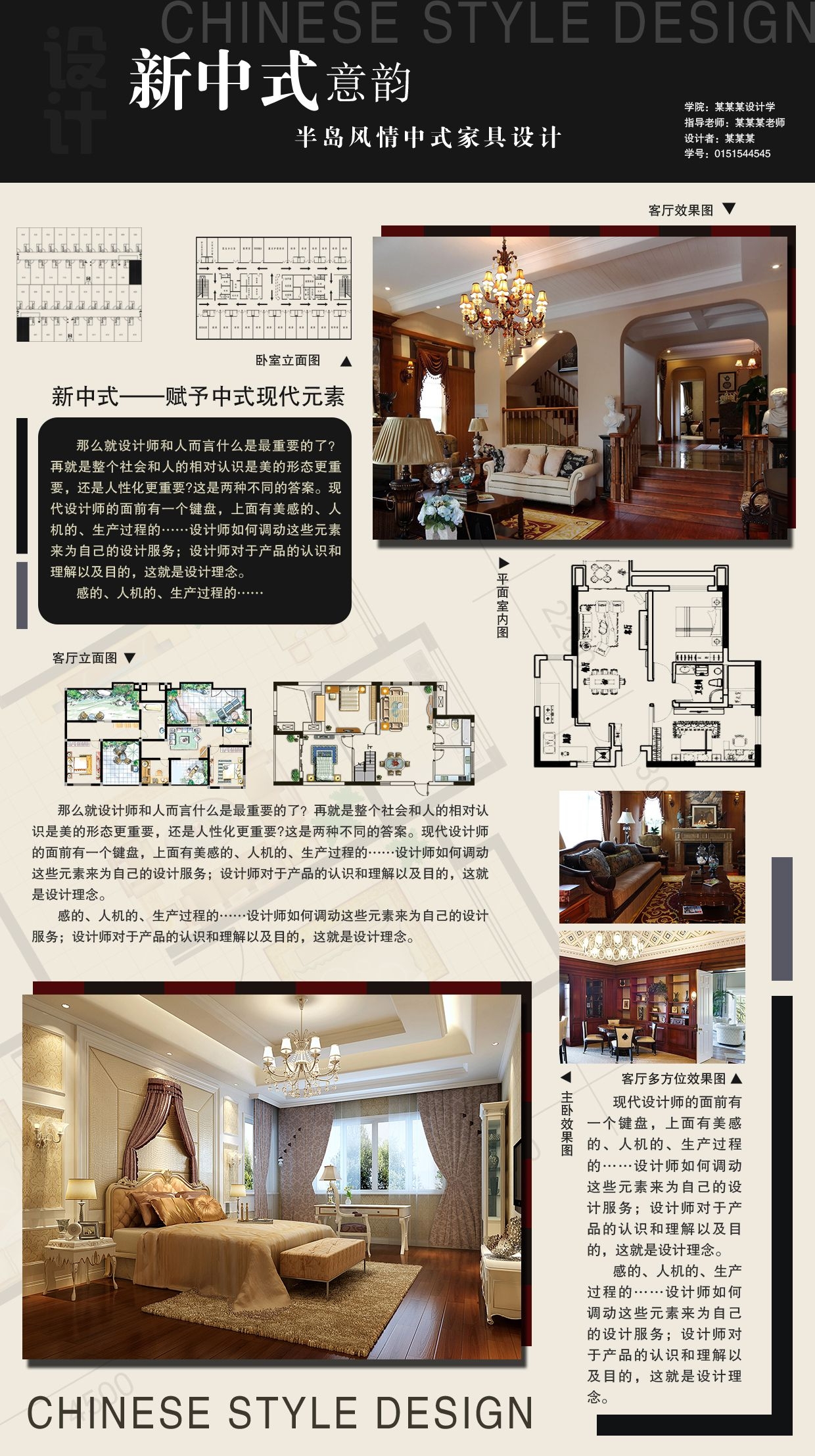 简约大学生景观园林室内设计动画专业毕业PSD产品设计展板24