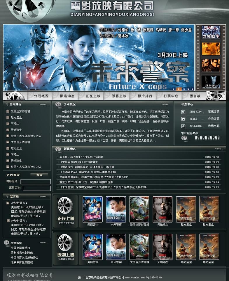 电影公司psd网页模版图片