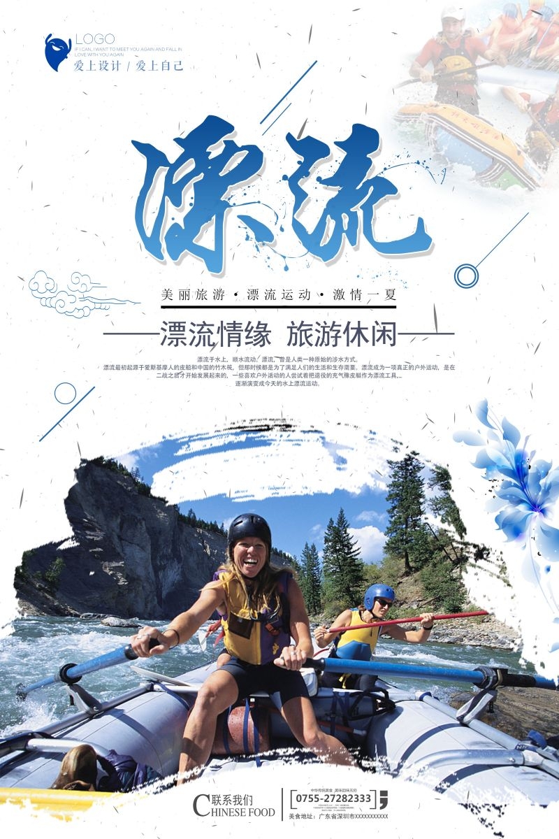 夏日漂流海报素材28