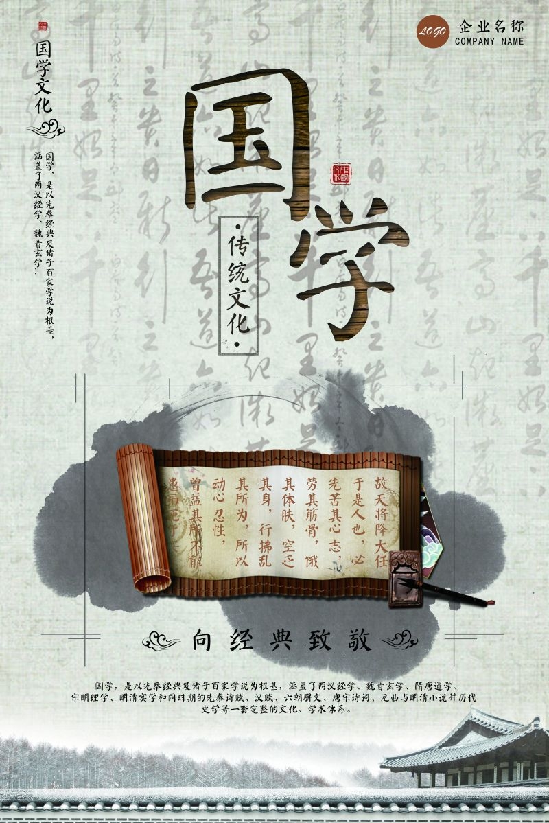 培训国学文化中华传统文化培训班招生宣传海报