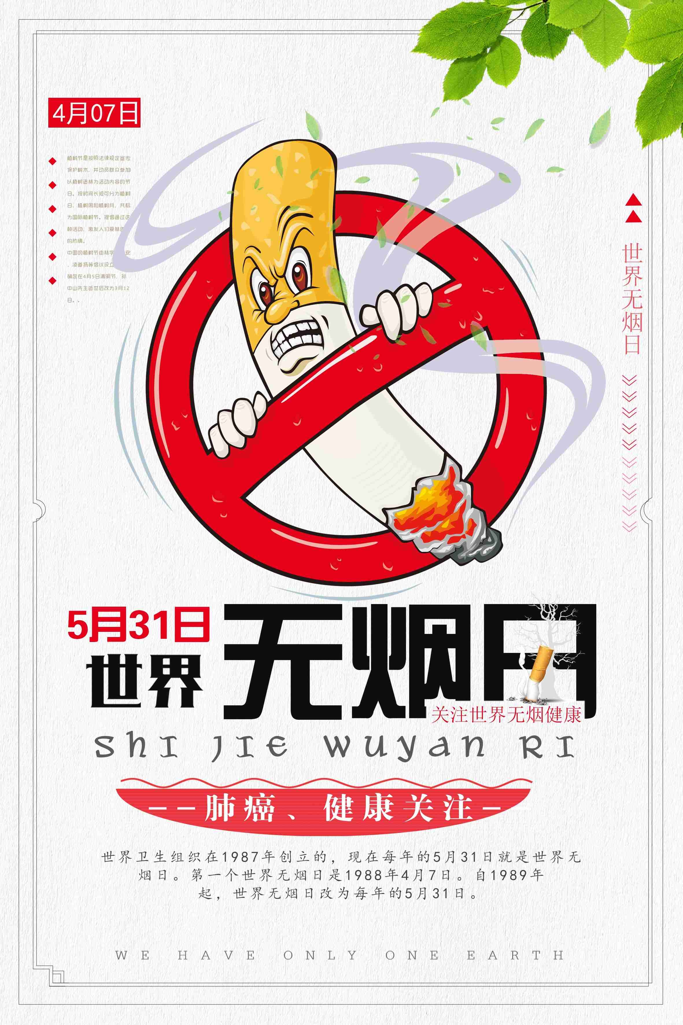 健康公益PSD海报模板世界无烟日禁止吸烟促销宣传单广告设计素10