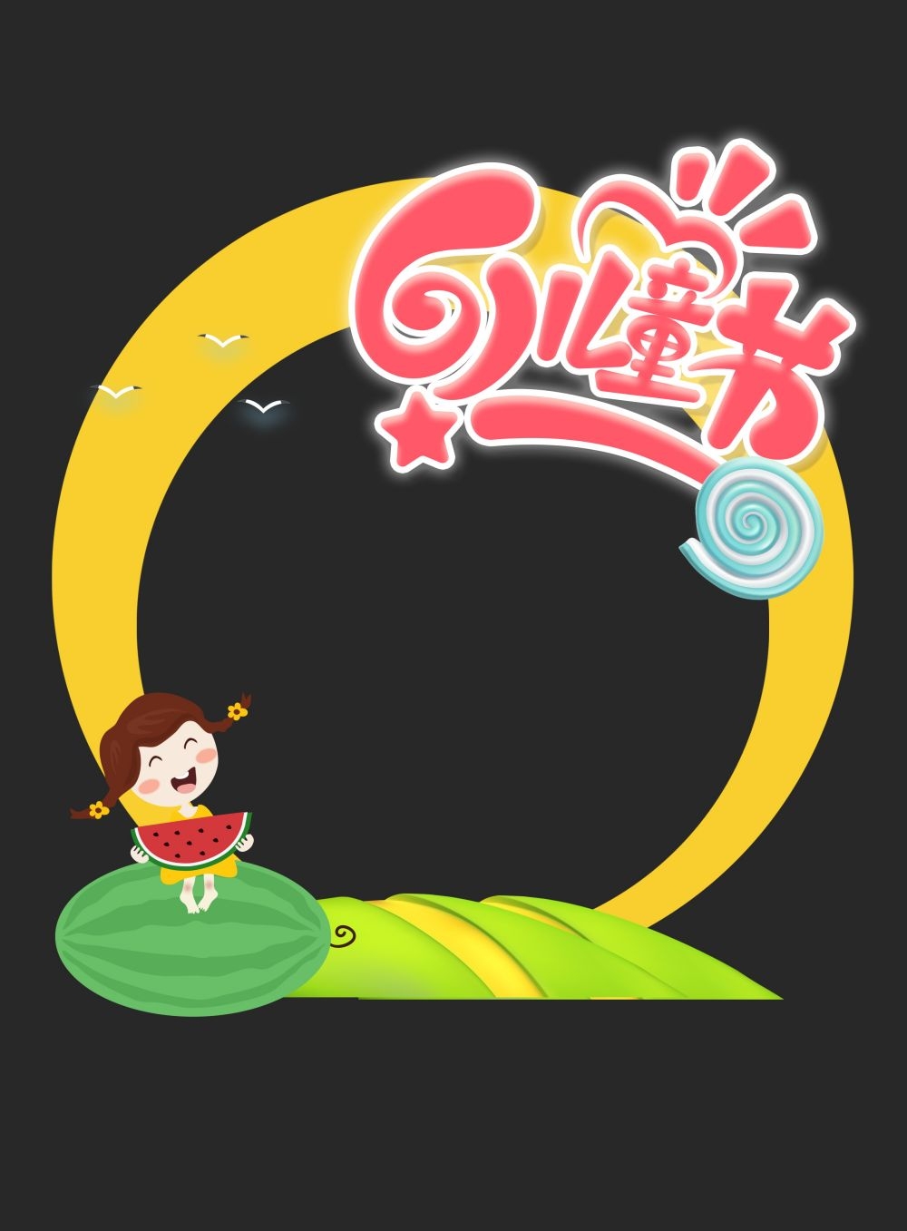 六一61儿童节拍照框57