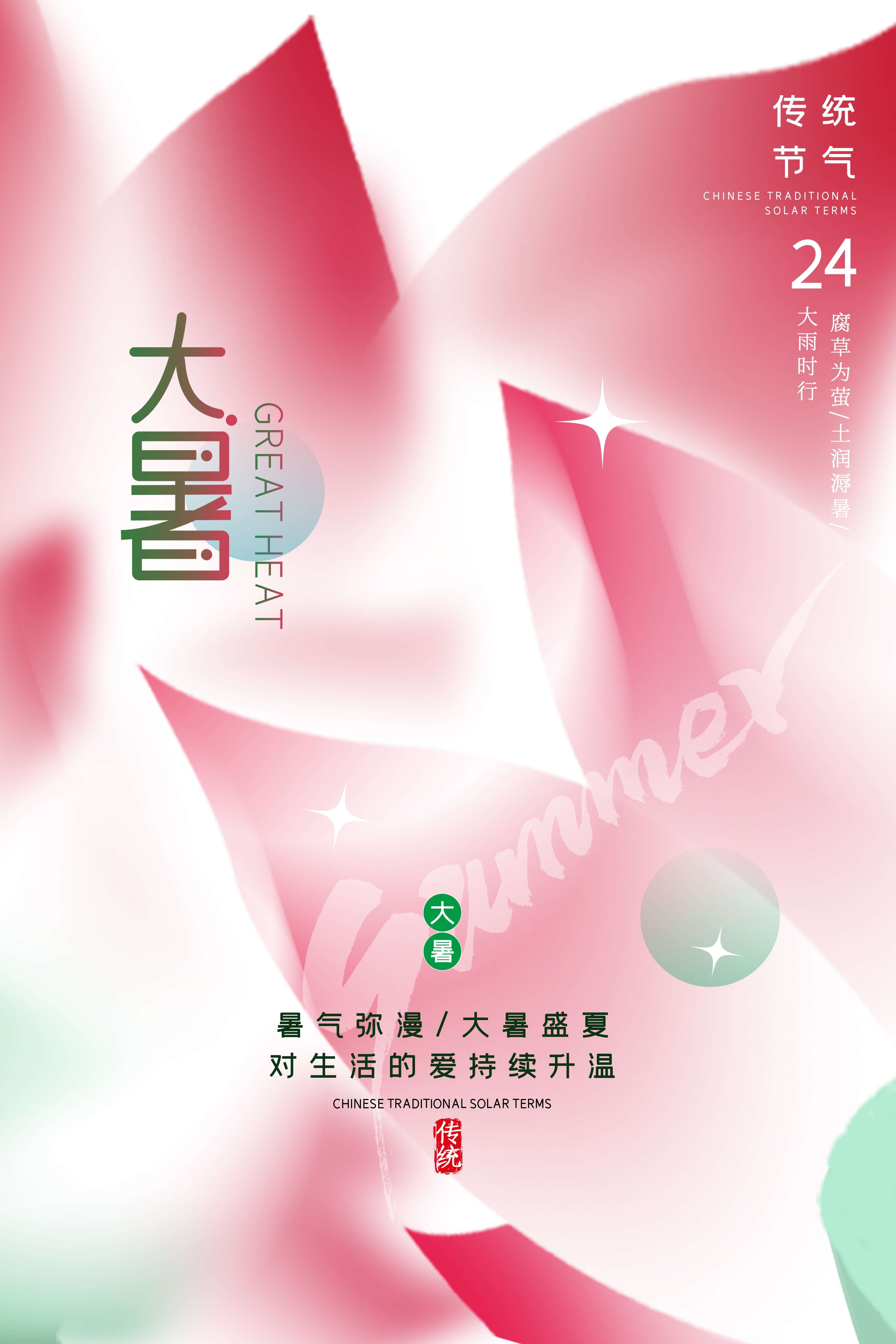 24节气二十四大暑节气夏日简约传统活动宣传海报素材PSD设计10