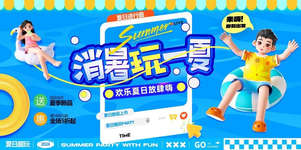 玩转夏日夏日露营夏日banner展板海报8