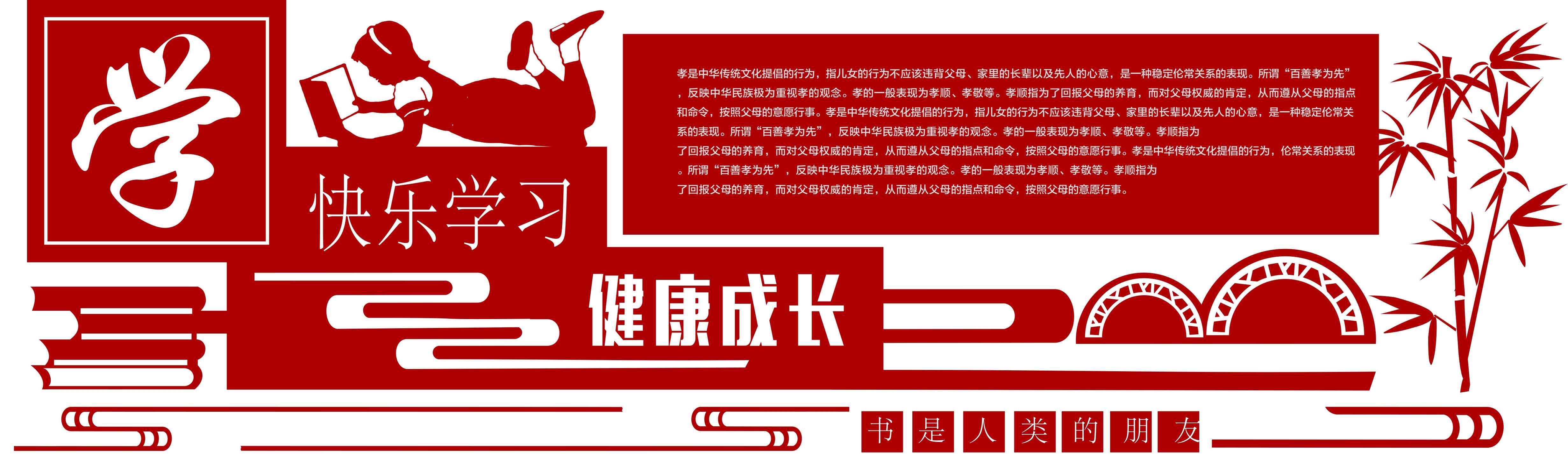 学校文化墙学习园地幼儿园中小学教育展板设计素材源文件105