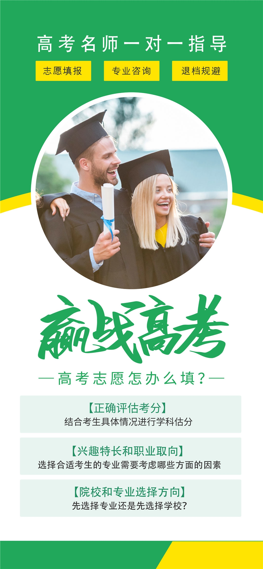 高考志愿填报服务指南活动宣传海报模板PSD分层设计素材35