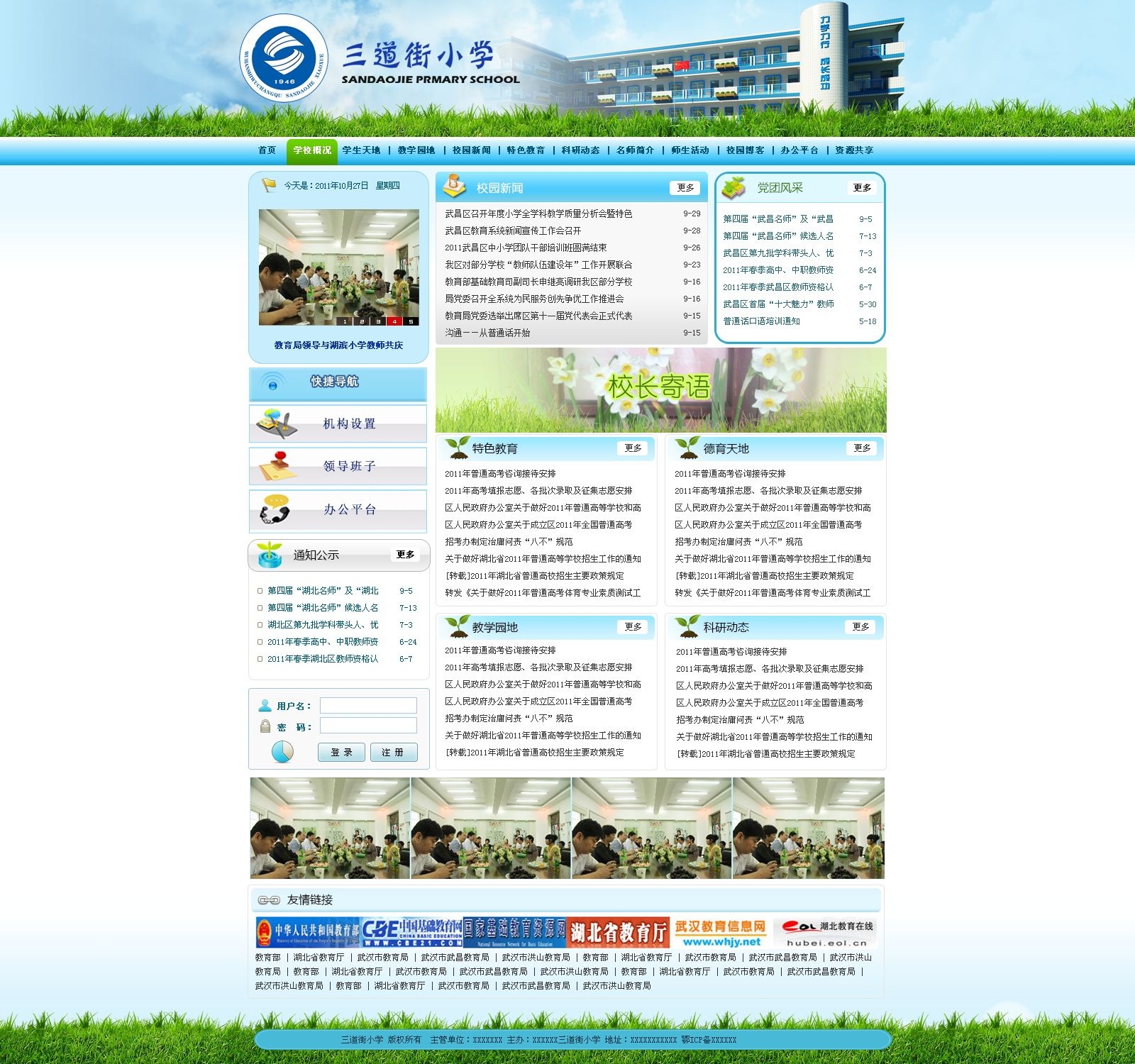 蓝色的学校教育网站模板首页psd分层素材